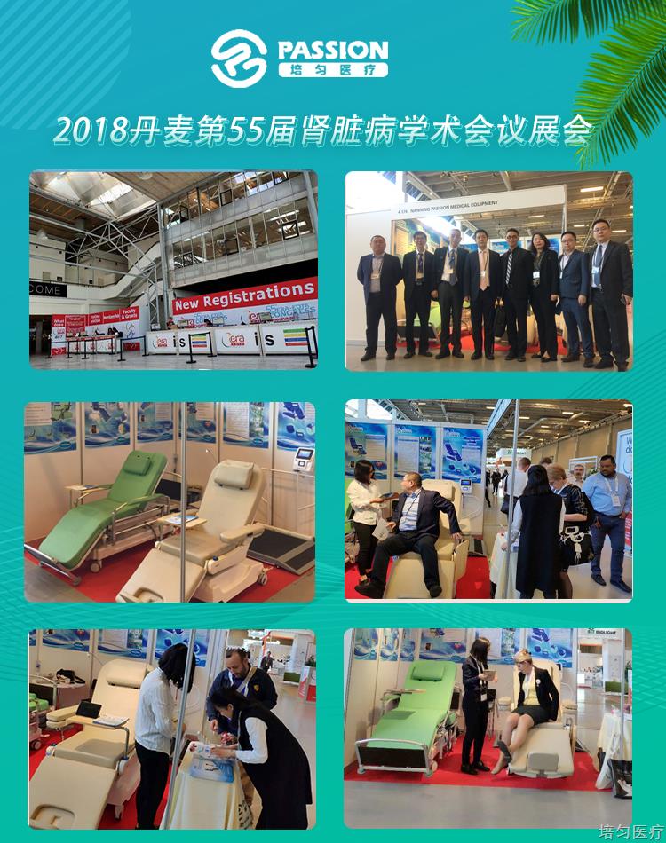 2018丹麦第55届肾脏病学术会议展会.jpg