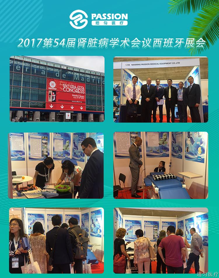 2017第54届肾脏病学术会议西班牙展会.jpg