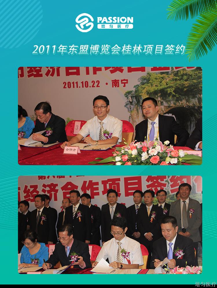 2011东盟博览会桂林项目签约.jpg
