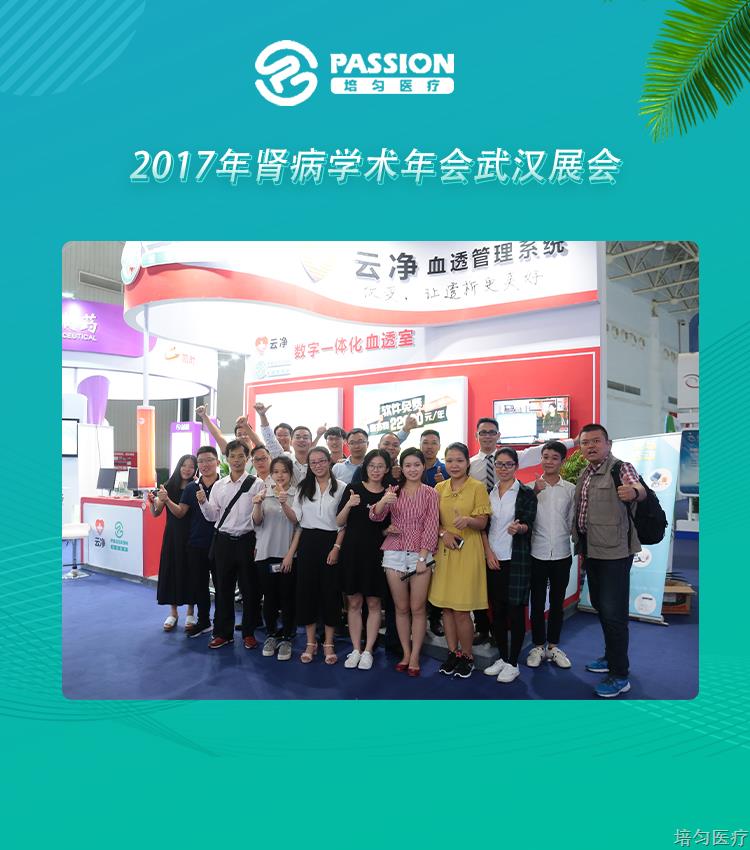 2017年肾病学术年会武汉展会.jpg