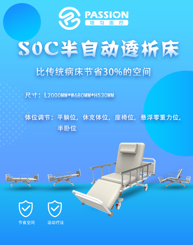 透析床系列