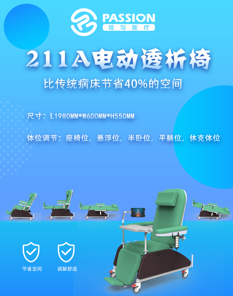 211A电动透析椅产品详情页.jpg