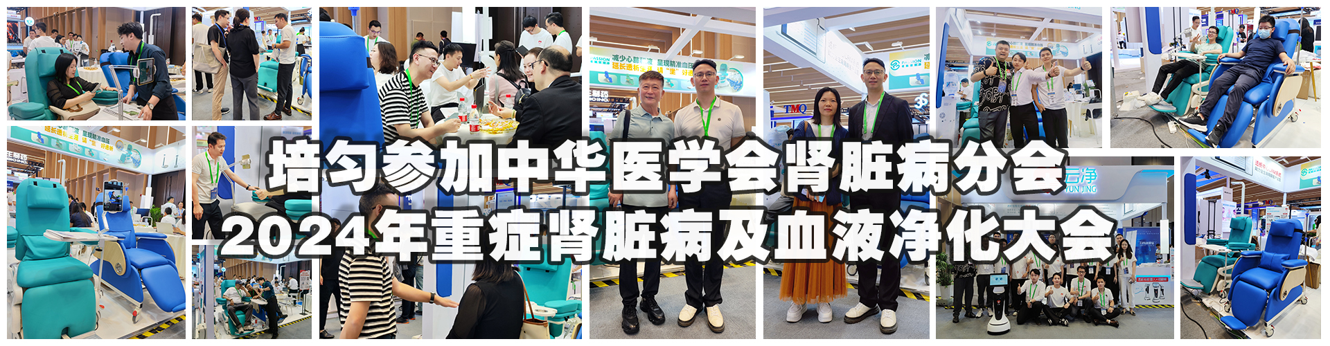 24年西安血液净化banner图
